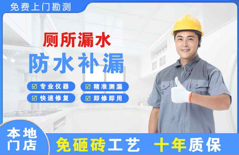 东海厕所漏水维修