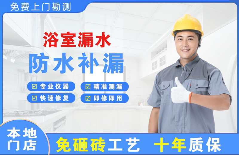 东海浴室漏水维修